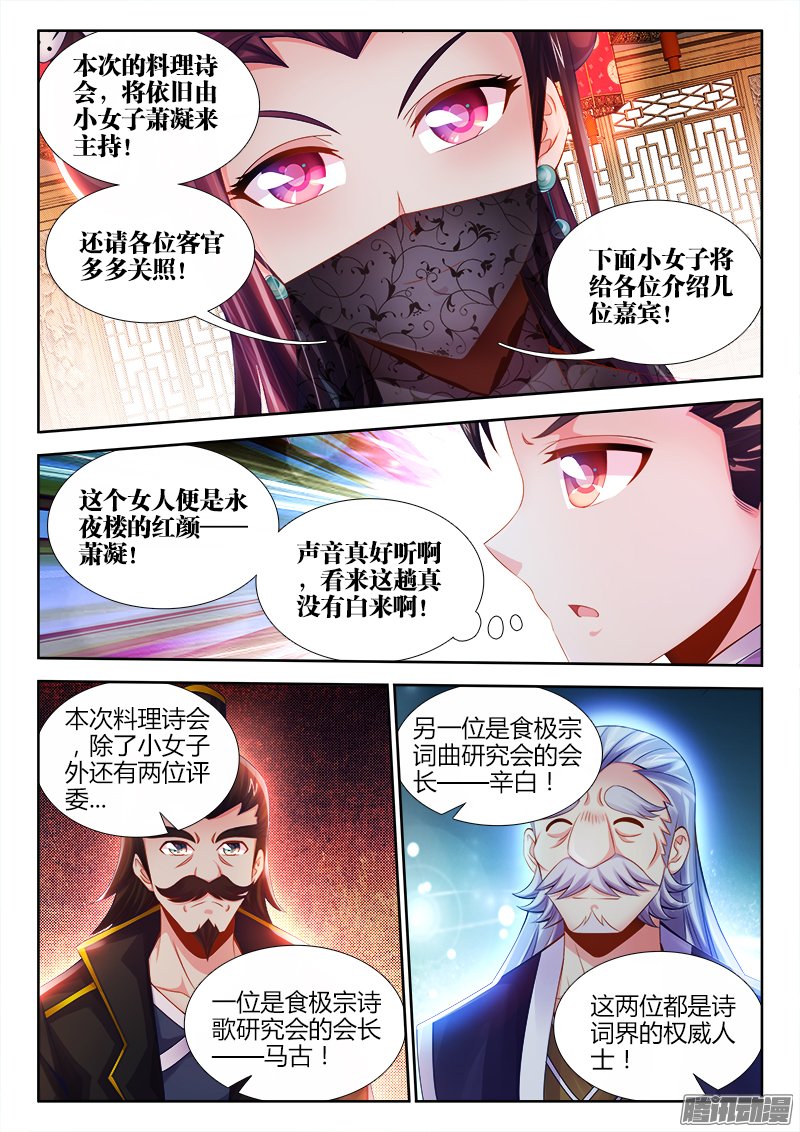 《食色大陆》漫画 024话