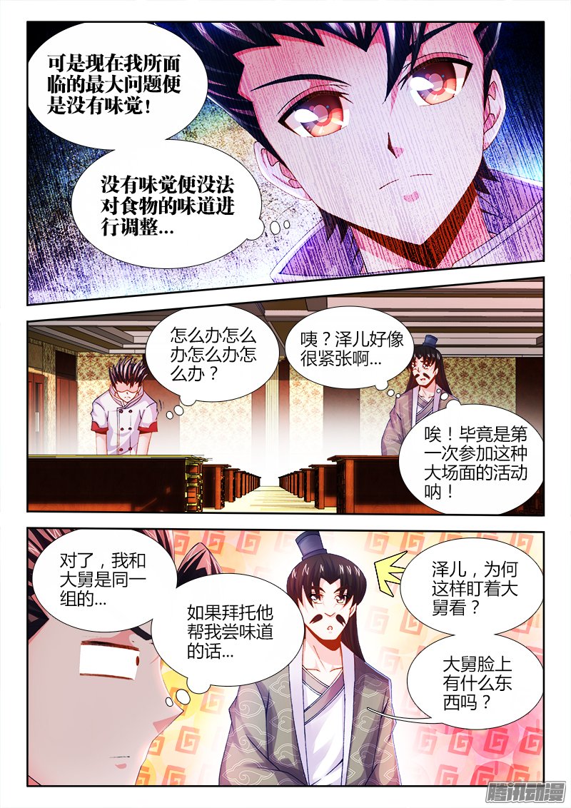 《食色大陆》漫画 024话