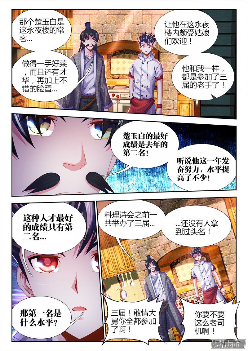 《食色大陆》漫画 025话