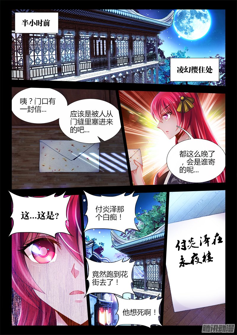 《食色大陆》漫画 026话