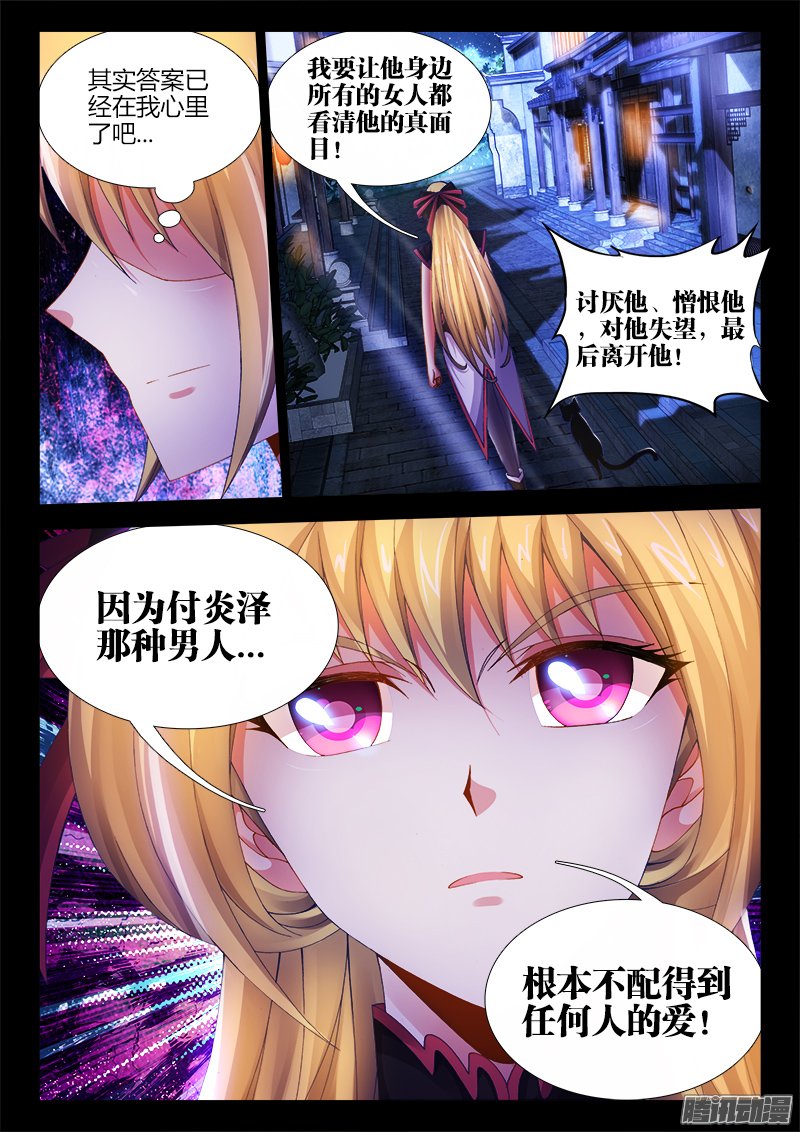 《食色大陆》漫画 026话