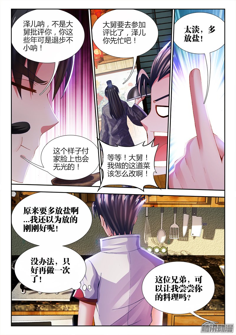 《食色大陆》漫画 026话