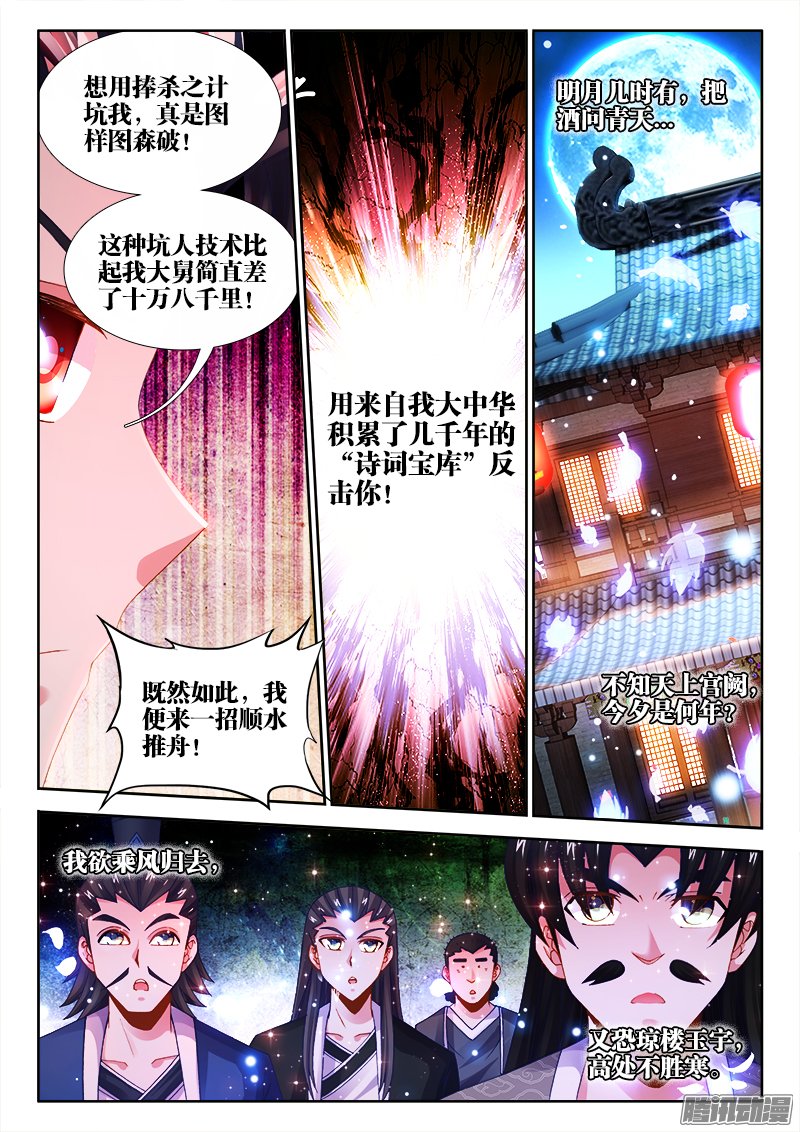 《食色大陆》漫画 027话