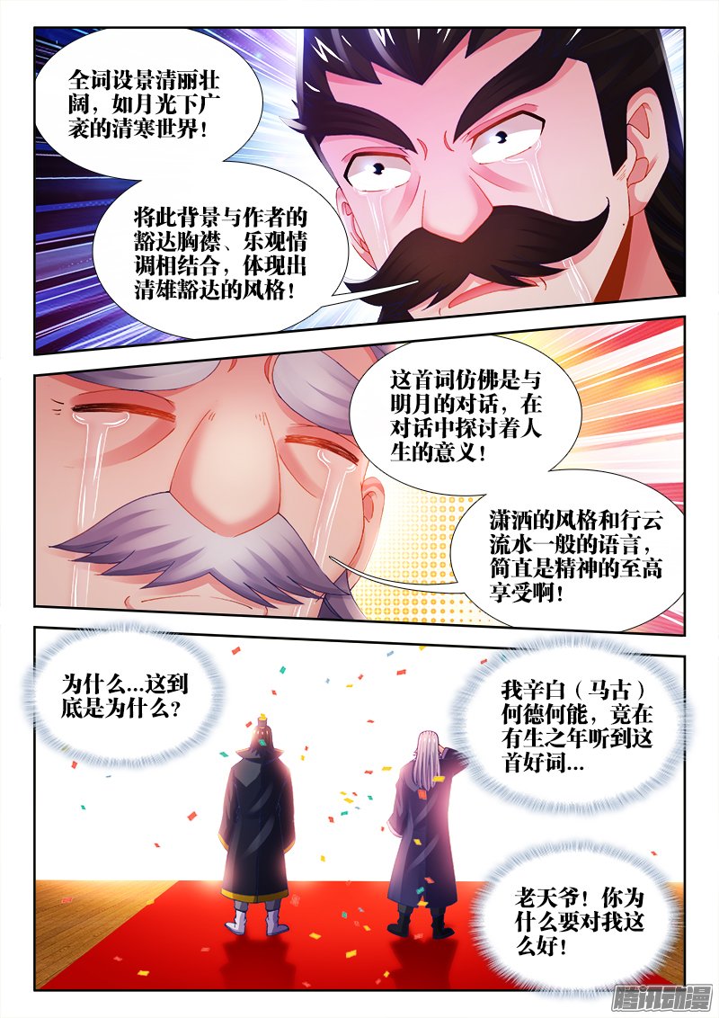 《食色大陆》漫画 028话