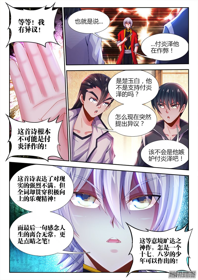 《食色大陆》漫画 028话