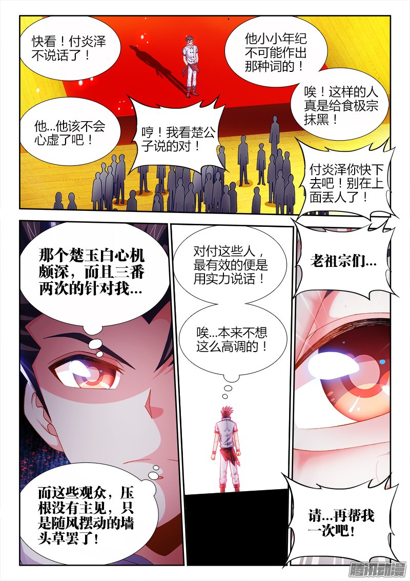 《食色大陆》漫画 028话