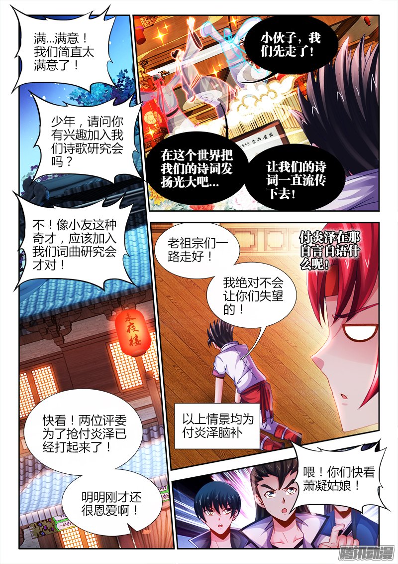 《食色大陆》漫画 028话