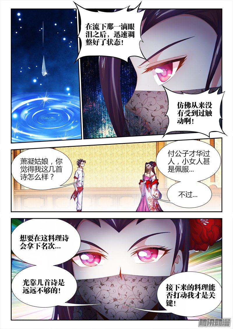 《食色大陆》漫画 028话