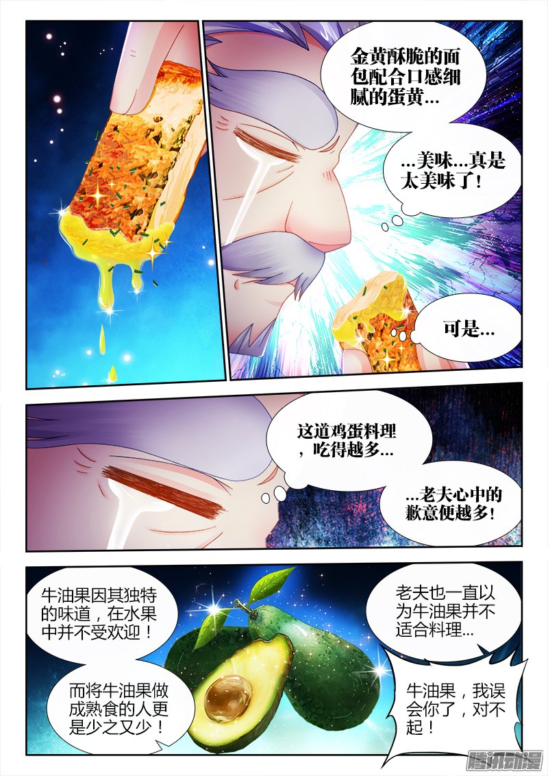 《食色大陆》漫画 029话