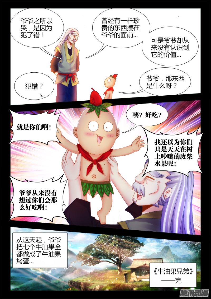 《食色大陆》漫画 029话