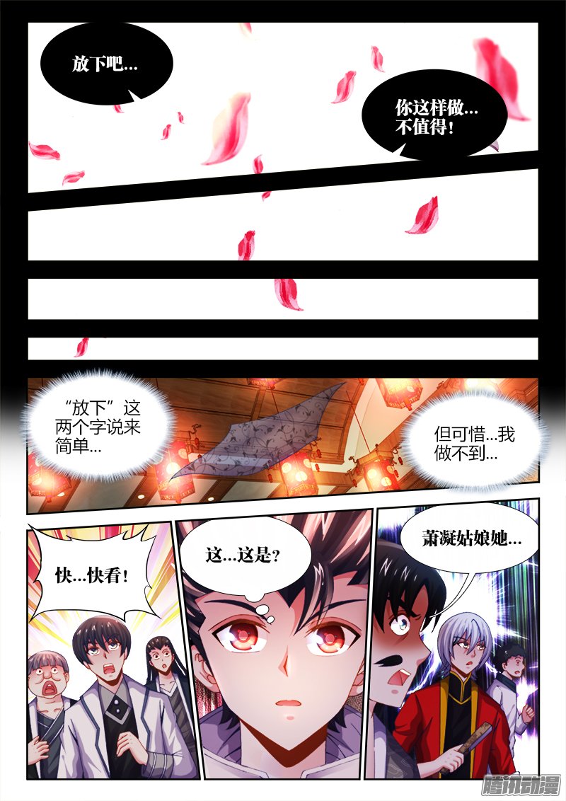 《食色大陆》漫画 030话