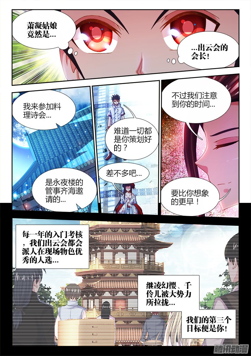 《食色大陆》漫画 031话