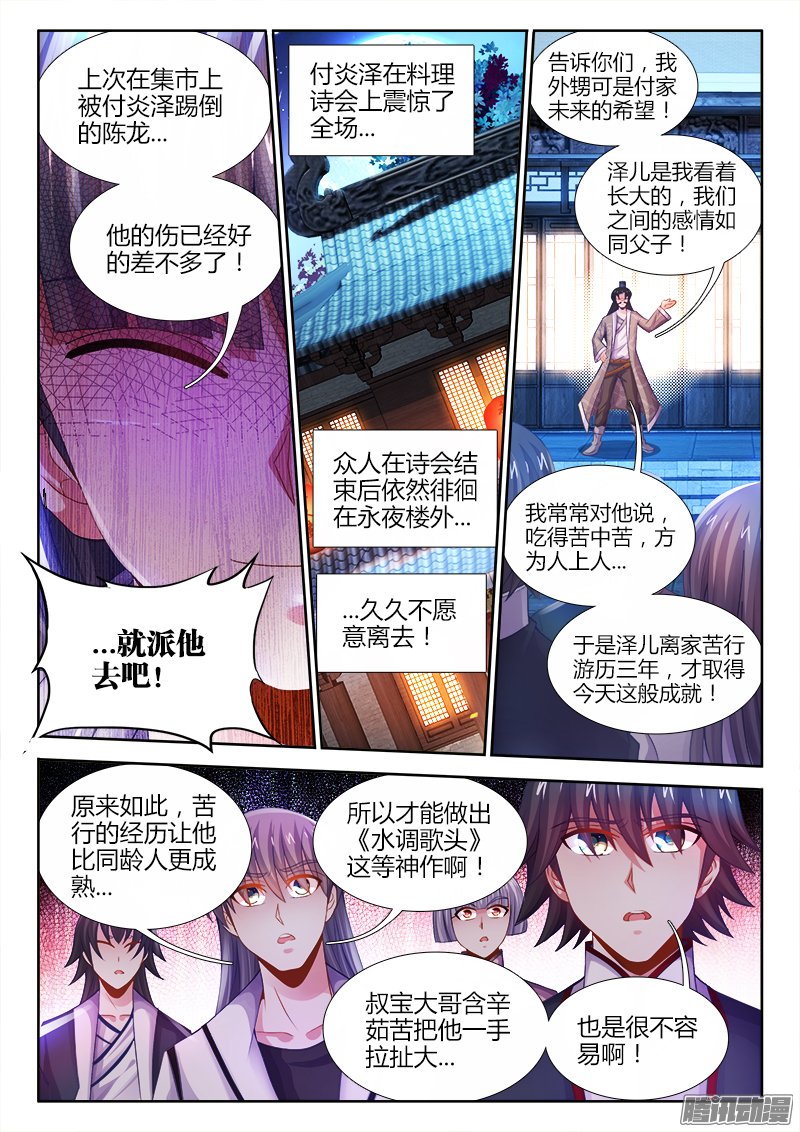 《食色大陆》漫画 031话