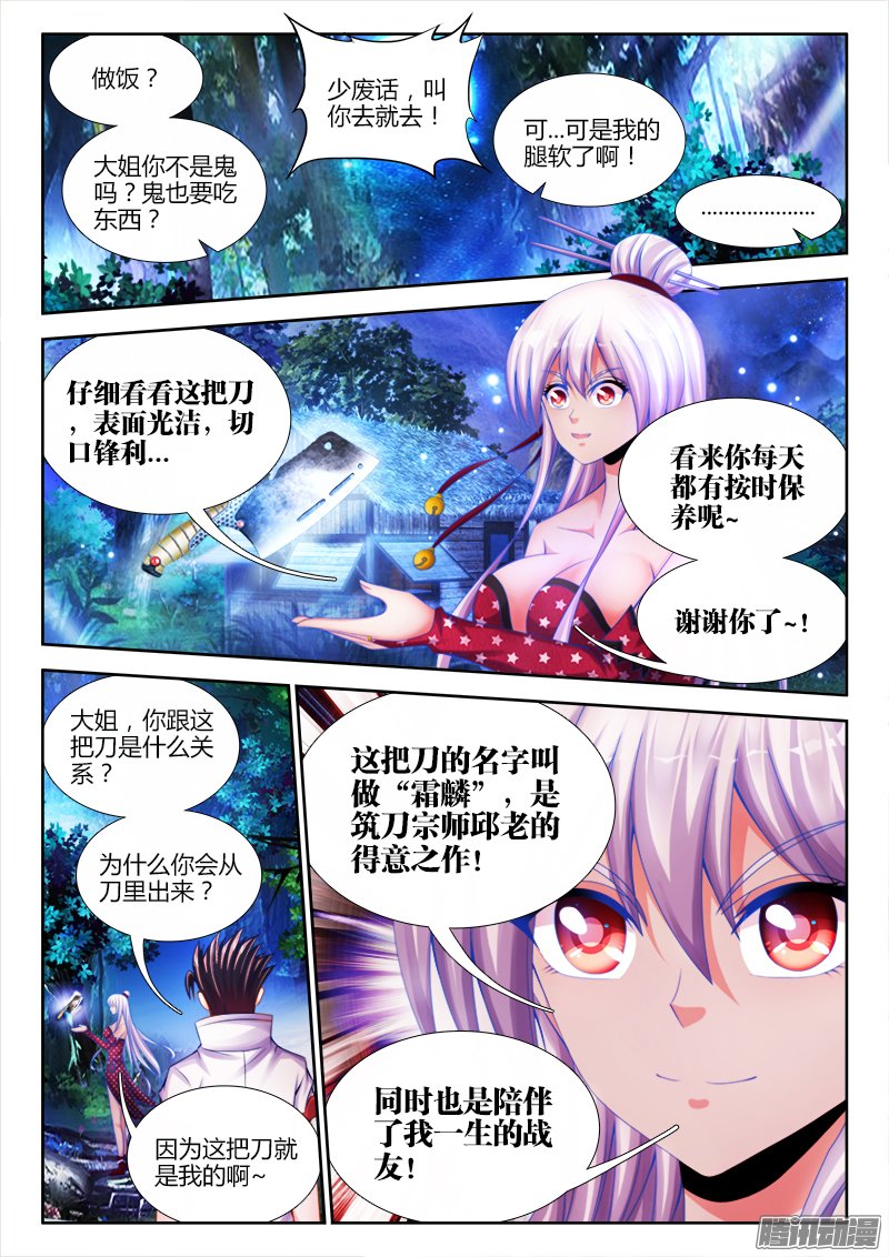 《食色大陆》漫画 033话