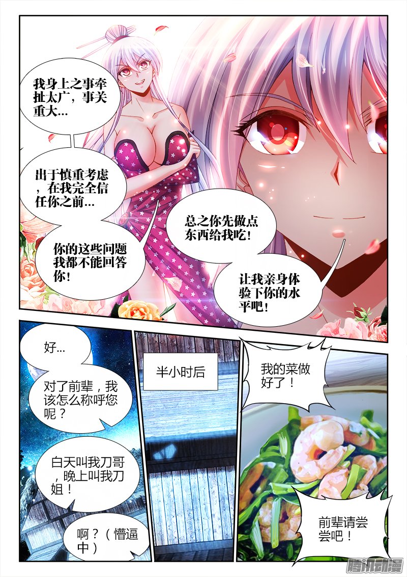 《食色大陆》漫画 033话