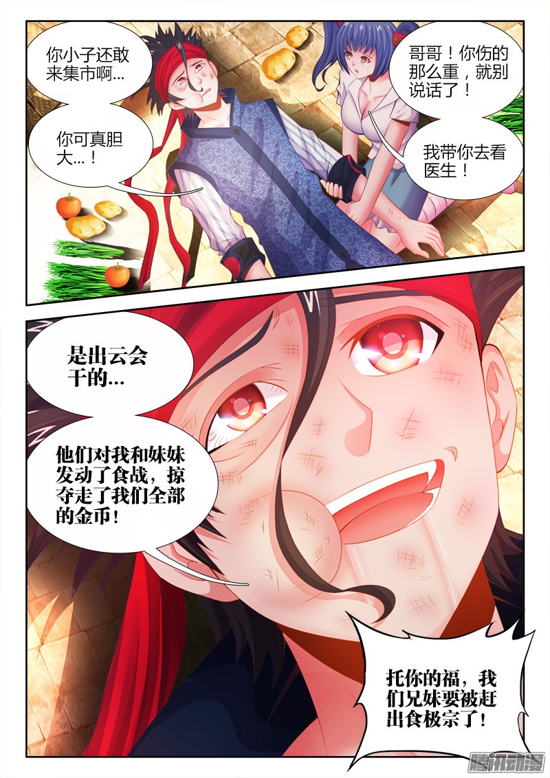 《食色大陆》漫画 034话