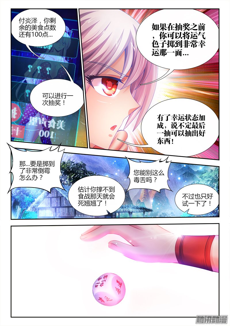 《食色大陆》漫画 036话