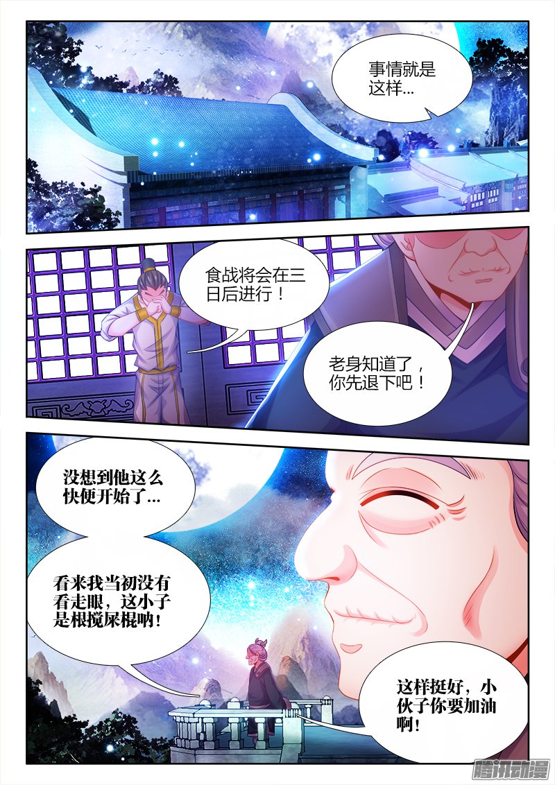 《食色大陆》漫画 036话