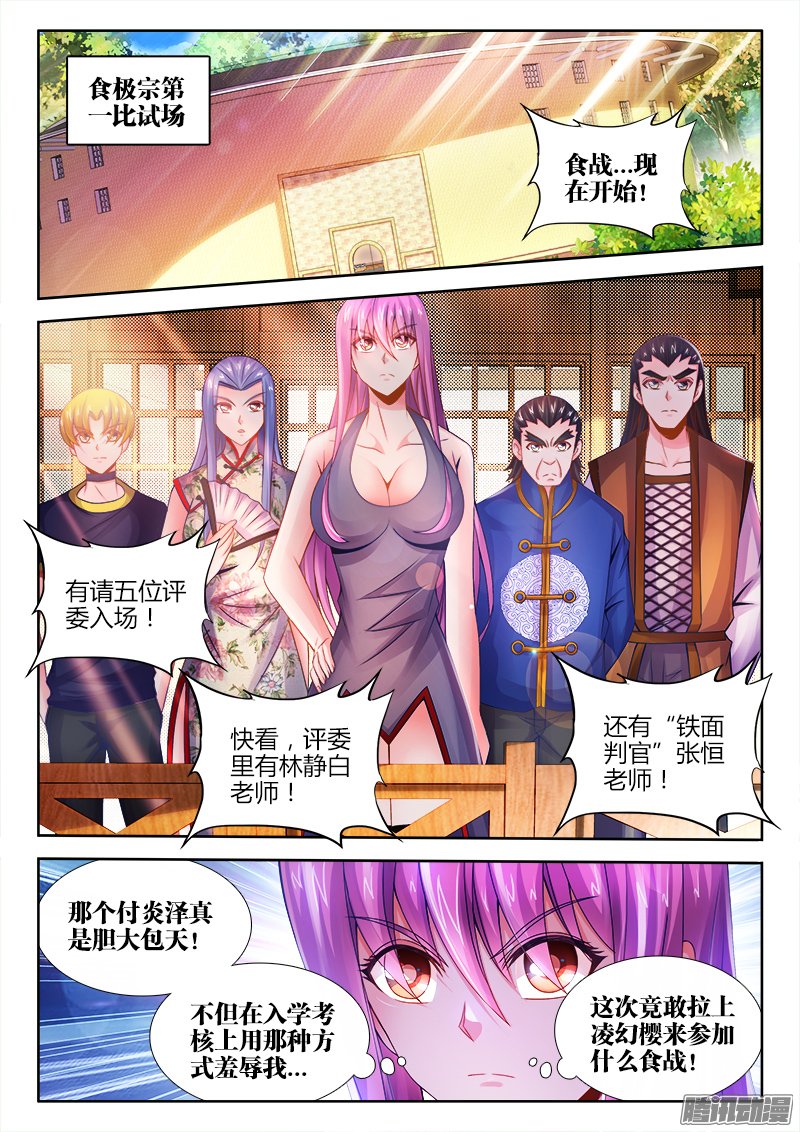 《食色大陆》漫画 039话