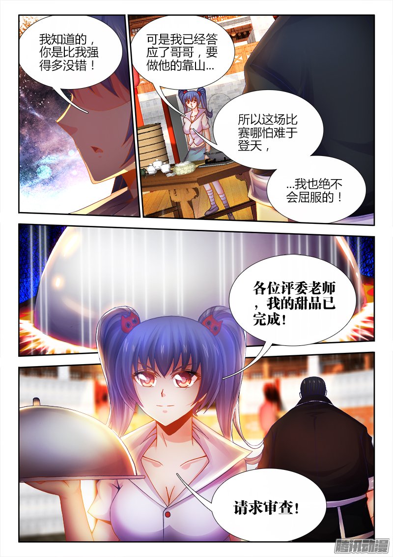 《食色大陆》漫画 040话