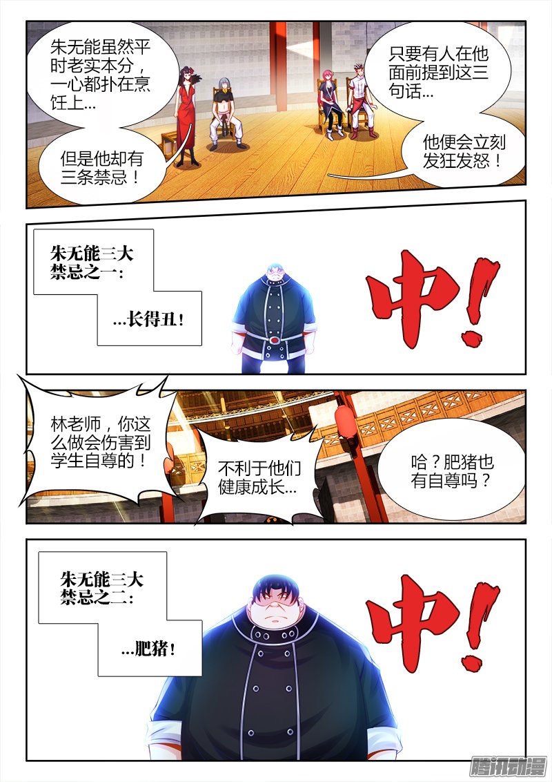 《食色大陆》漫画 041话