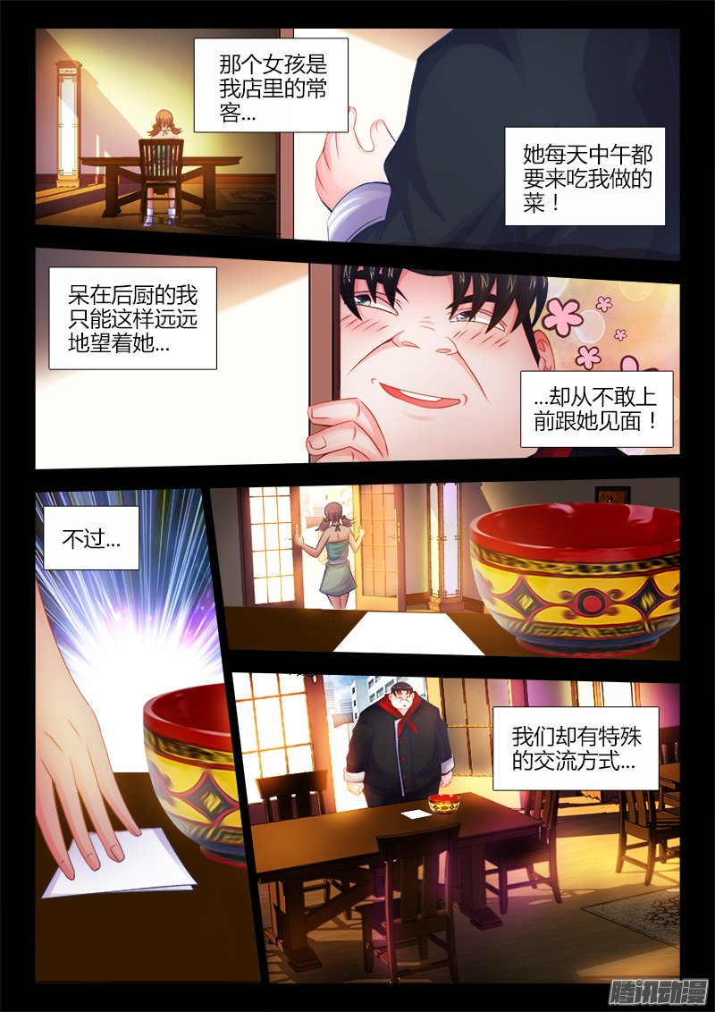 《食色大陆》漫画 042话