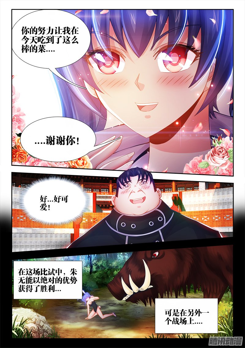 《食色大陆》漫画 043话