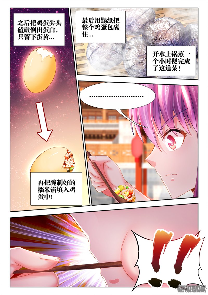 《食色大陆》漫画 046话