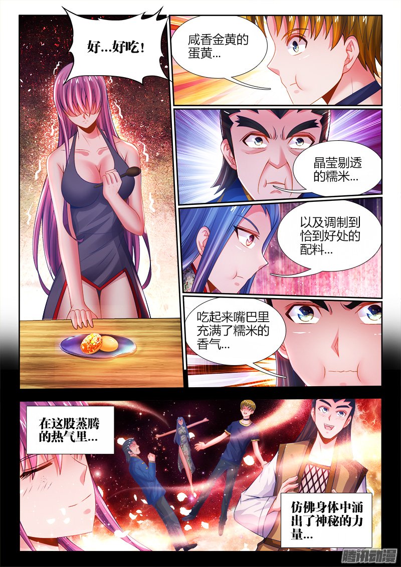 《食色大陆》漫画 046话