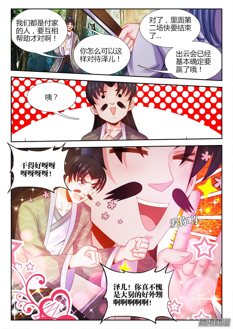 《食色大陆》漫画 047话