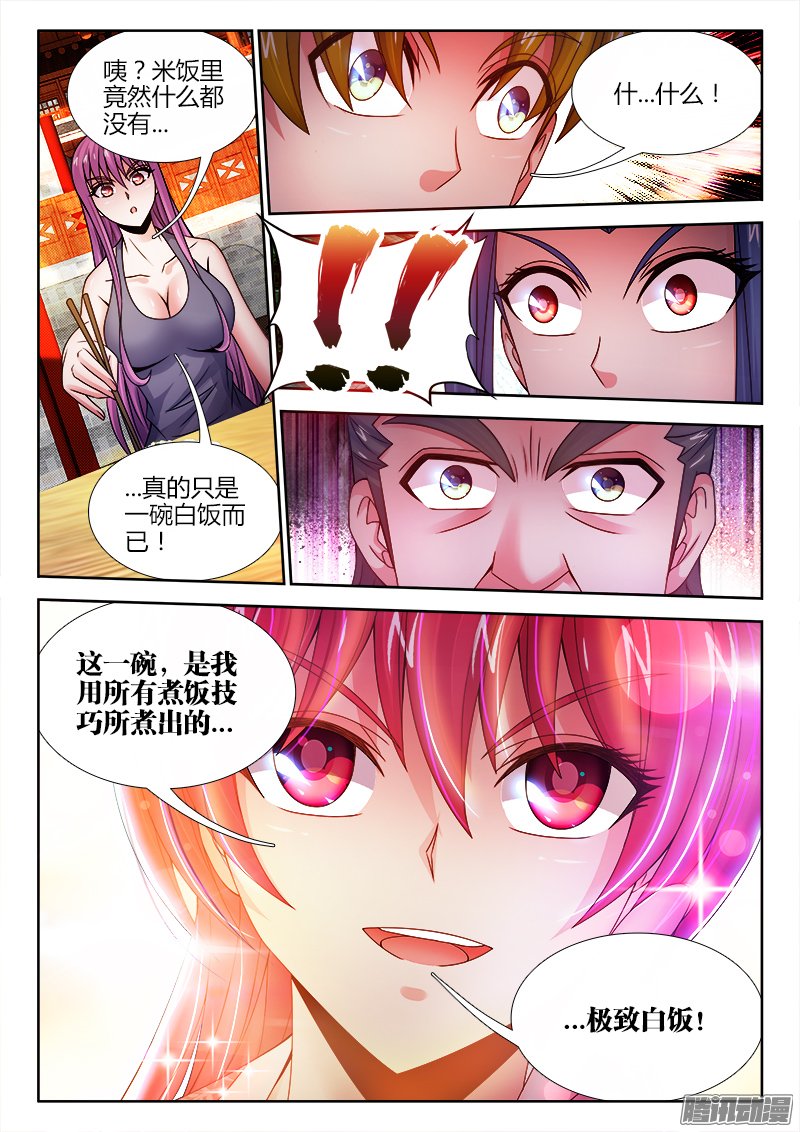 《食色大陆》漫画 047话