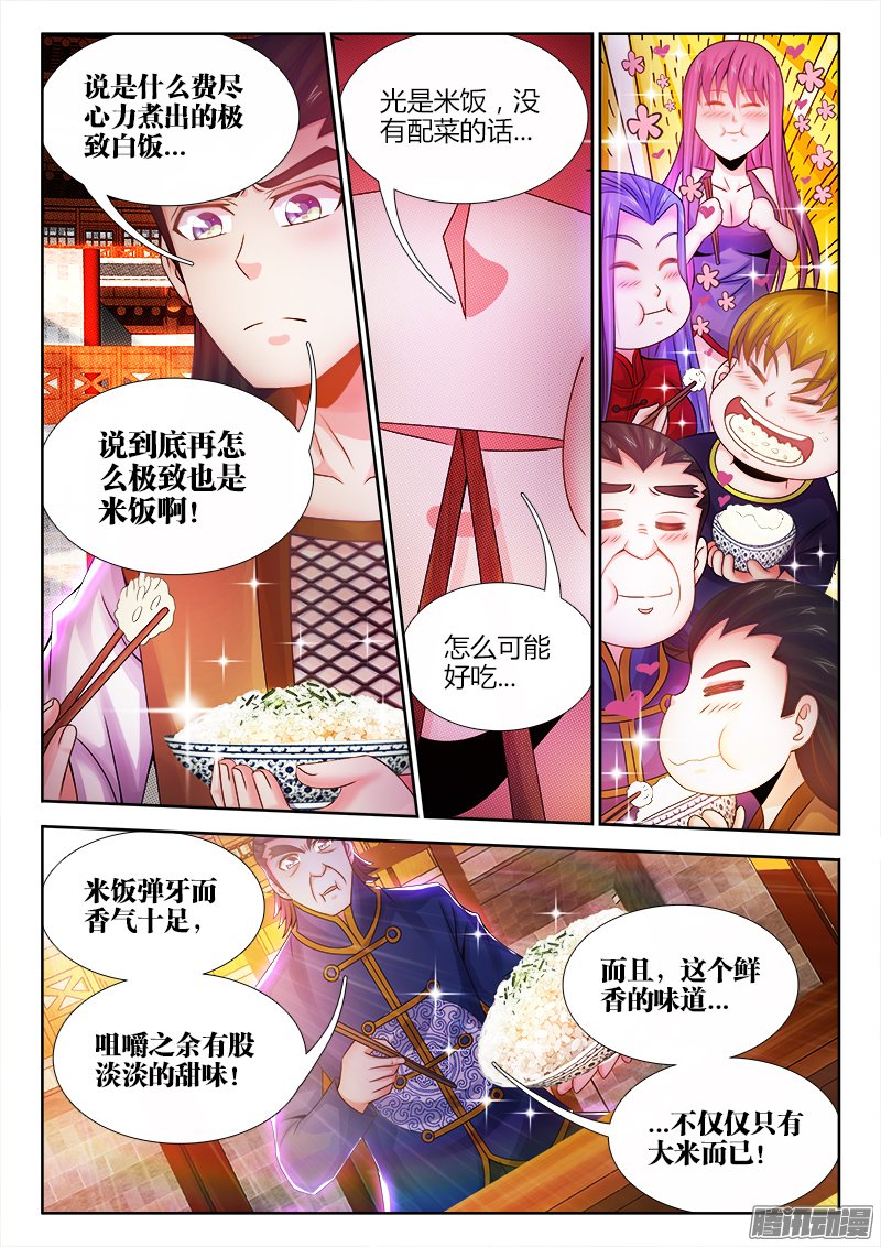 《食色大陆》漫画 047话