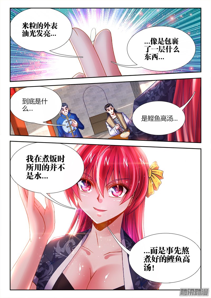 《食色大陆》漫画 047话