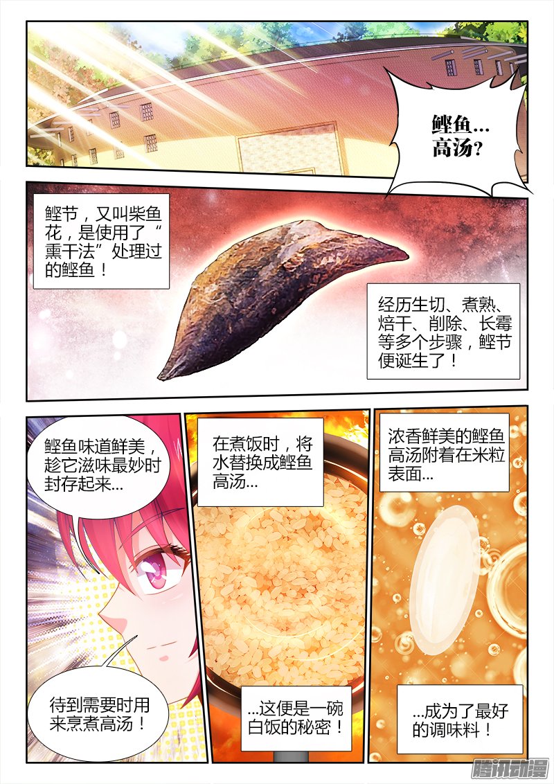 《食色大陆》漫画 048话