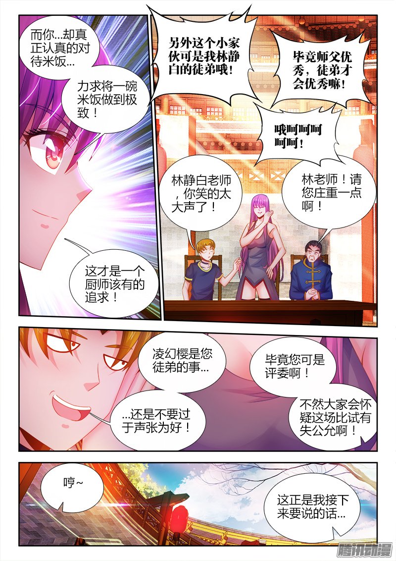 《食色大陆》漫画 048话