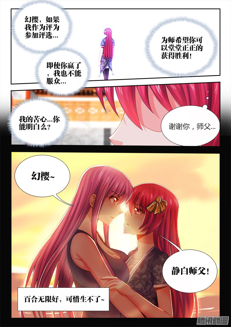 《食色大陆》漫画 048话