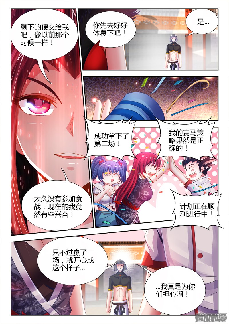 《食色大陆》漫画 048话