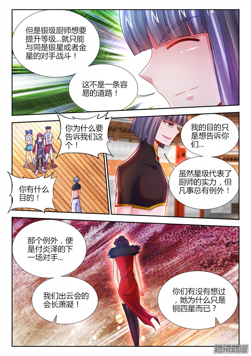 《食色大陆》漫画 048话