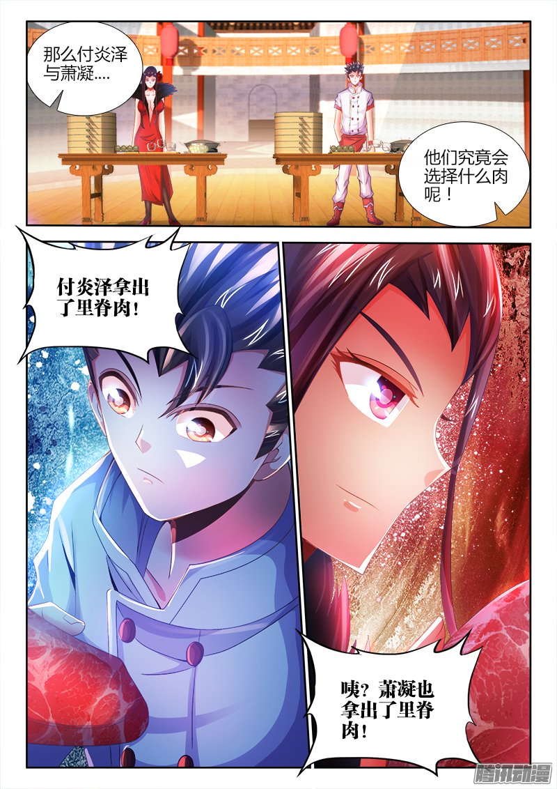 《食色大陆》漫画 050话