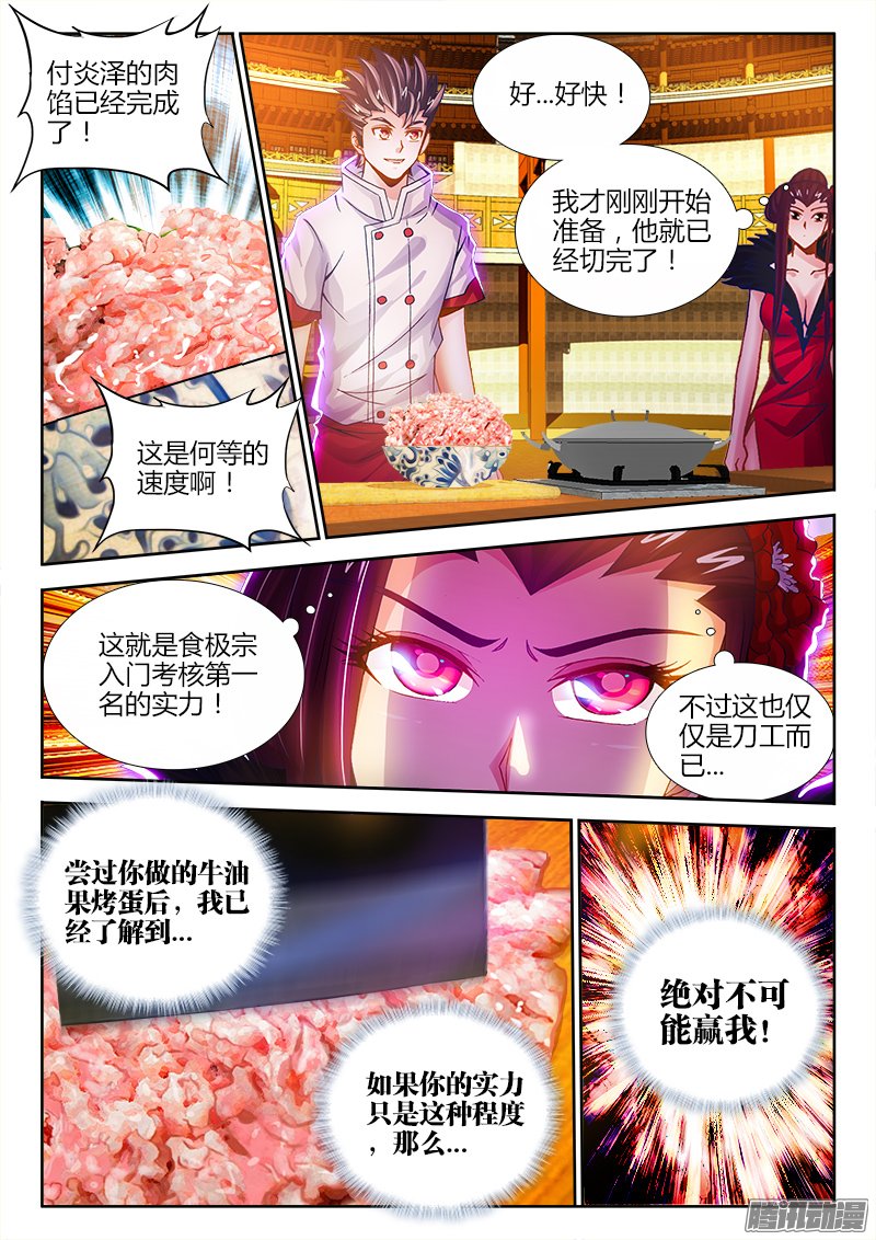 《食色大陆》漫画 050话