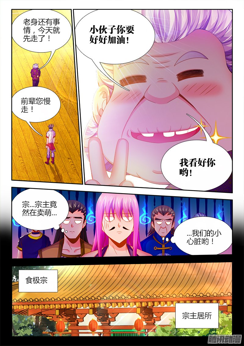 《食色大陆》漫画 052话