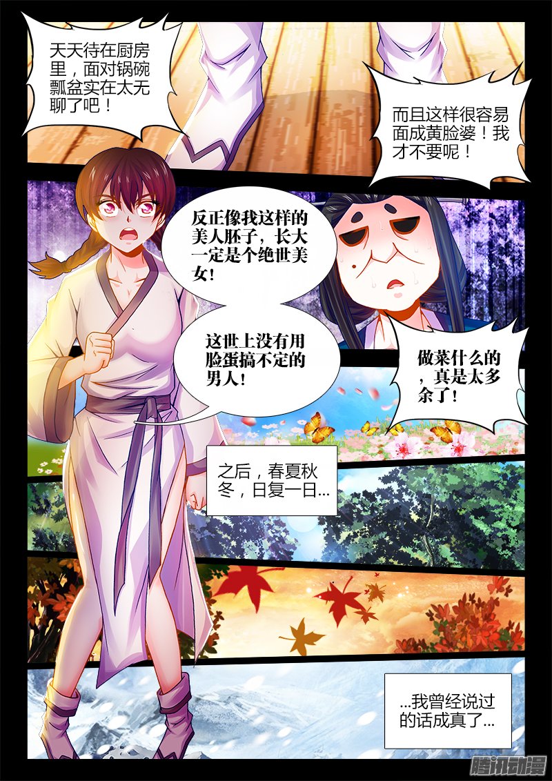 《食色大陆》漫画 052话