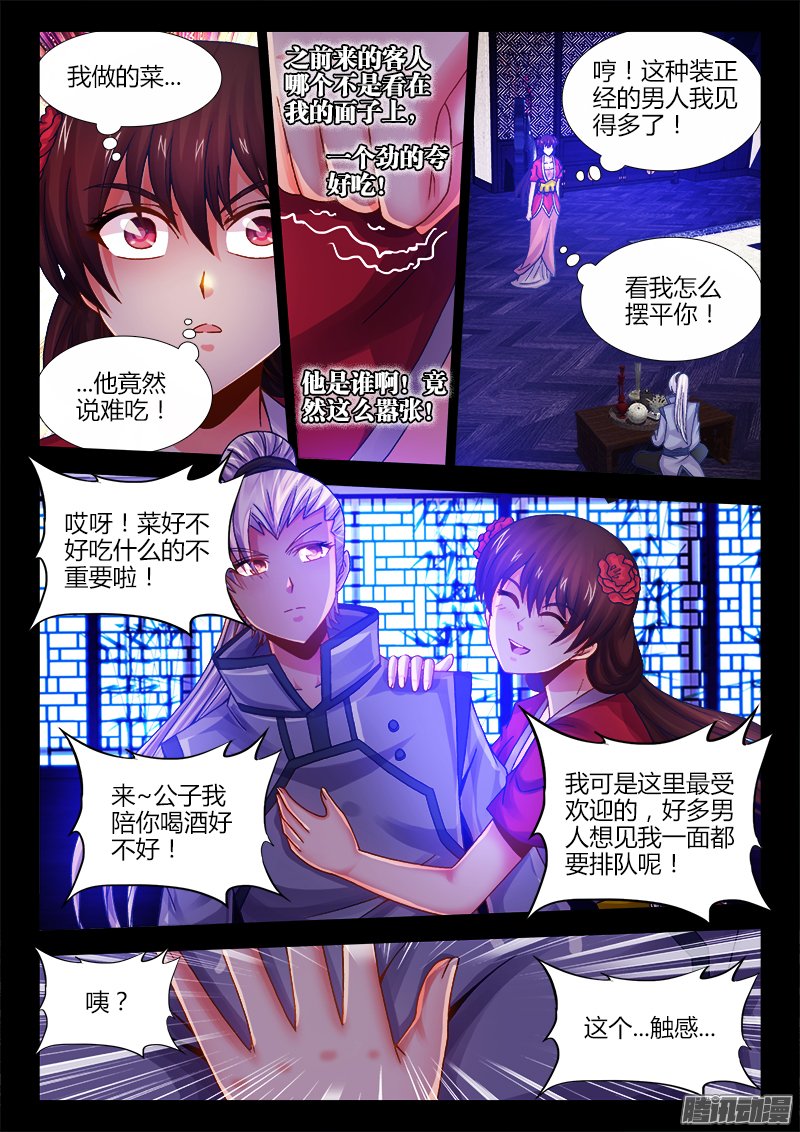 《食色大陆》漫画 052话