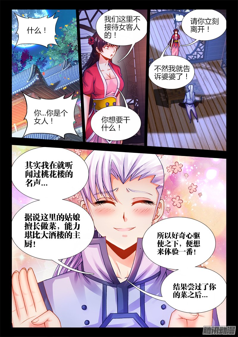 《食色大陆》漫画 053话