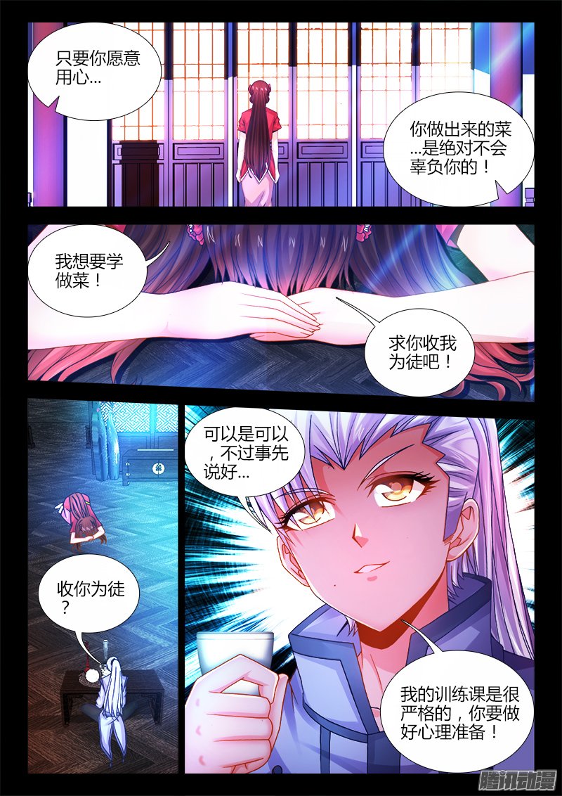 《食色大陆》漫画 053话