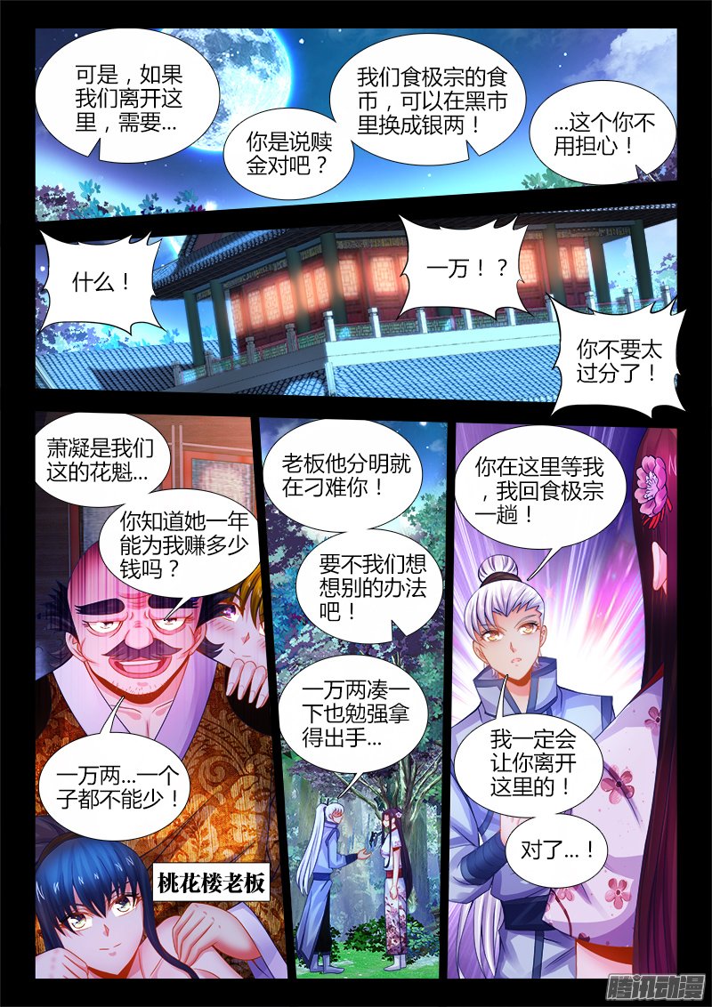 《食色大陆》漫画 053话