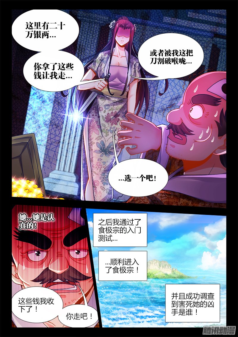 《食色大陆》漫画 054话