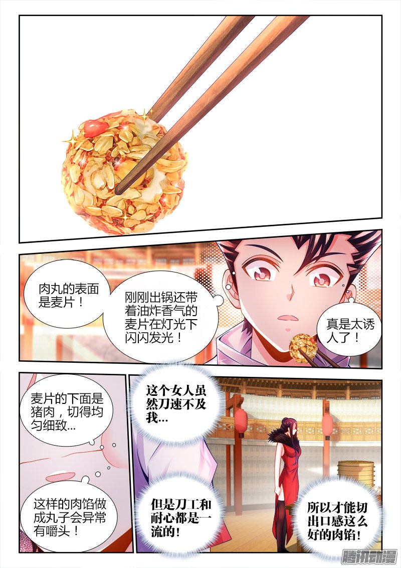 《食色大陆》漫画 055话