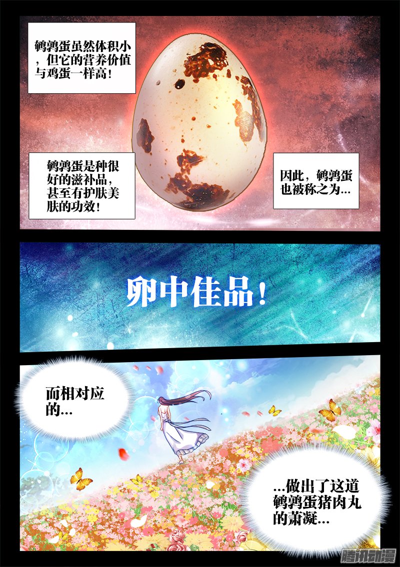 《食色大陆》漫画 055话