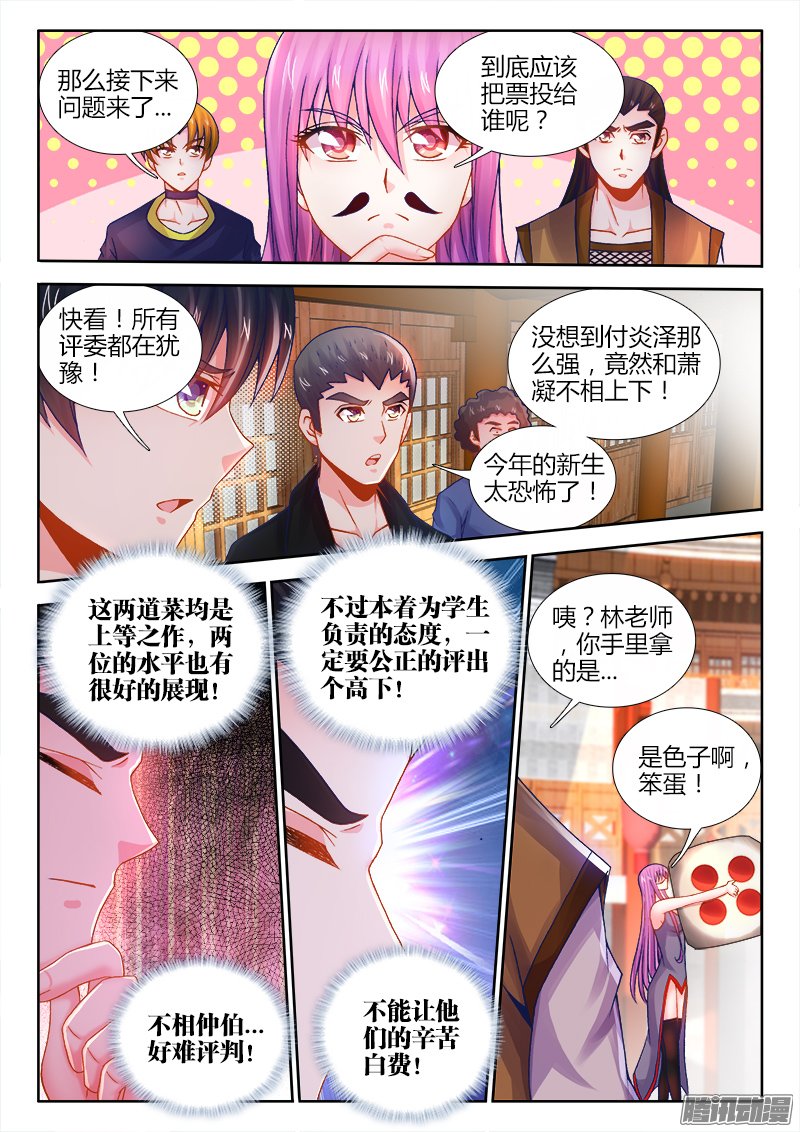 《食色大陆》漫画 055话